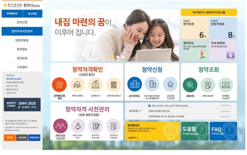 한국감정원 ‘청약홈’ 누리집
