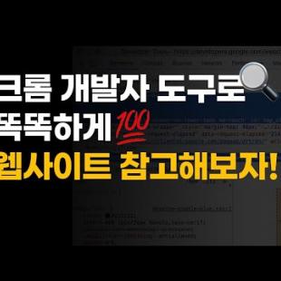 웹사이트 해부하는 방법