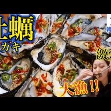 【韓国旅行】冬と言えば牡蠣(カキ)！激安で超新鮮な海鮮をソウルの居酒屋で食べる！さざえ+海鮮ラーメンも【モッパン】