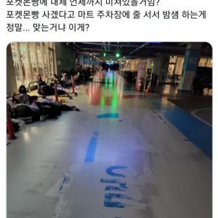 포켓몬빵에 미친자들 근황.jpg