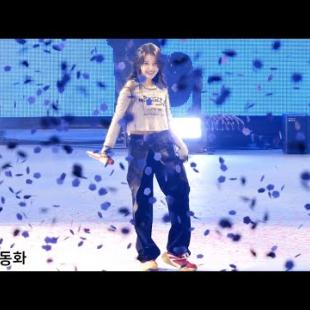 아이유 '빨간운동화'｜IU FAN MEET-UP [Bye, Summer] 250913