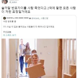 사실... 이 집에서는 사람이 죽었습니다.