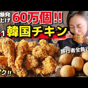 【衝撃】韓国No.1サクサクチキンはこれ‼️月60万個売れたBHC新作が想像をはるかに超える旨さだった…韓国旅行必須コース【韓国グルメ/モッパン】