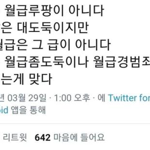 나는 월급루팡이 아니다