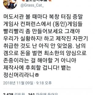 게임 개발자들의 유튜브 스트리머들 비판.jpg