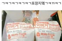 맘스터치 직원 센스