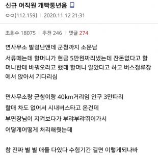 찐으로 밝혀진 30대 여 신규 공무원