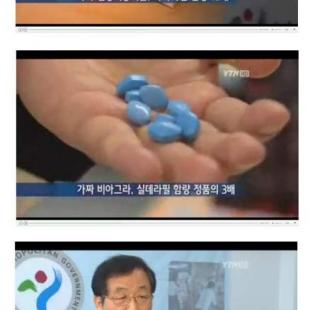 전문가가 말하는 가짜 비아그라.jpg