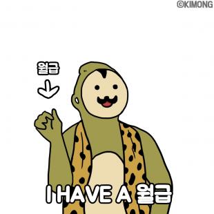 월급:하이패스요