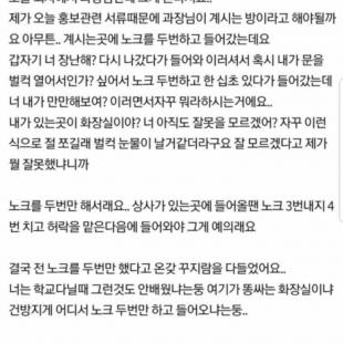 노크 두번했다가 혼난 신입사원