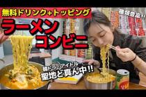 韓ドラ聖地ど真ん中!放送局横のラーメンコンビニが無料ドリンク+神トッピングで最高すぎ【韓国グルメ】【モッパンVlog】