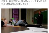 학생의 임신 소식을 들은 교수의 반응