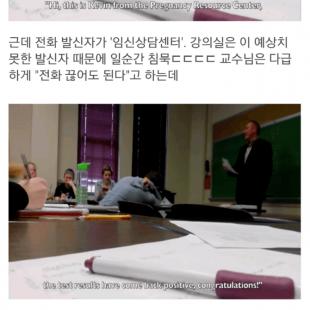 학생의 임신 소식을 들은 교수의 반응