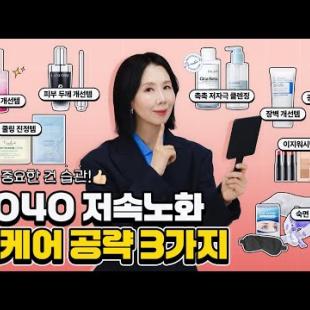 (*Eng) 3040 피부 좋아지는 홈케어 3가지와 추천템 by 디렉터파이