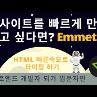 VSCord에서 Emmet 활용하는 방법