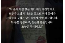 종업원이 소방관에게 건넨 쪽지