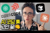 커서? 클로드? AI 코딩 툴 결정해드림!