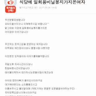 식당에 일회용 비닐봉지 가지온 여자