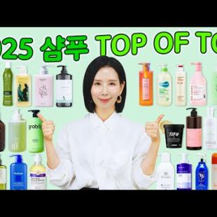 2025 샴푸 1위는?🏆 지루성, 수부지, 건성, 탈모 추천템 ✅️ 건강한 두피를 위해 절대 하면 안되는 것은? | Best Shampoos