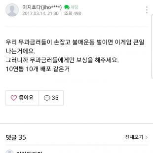 무과금 불매운동