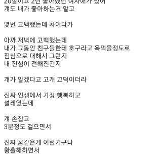 2년 좋아한 여자애랑 3분 사귀고 헤어진 썰