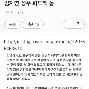 김자연 입장 표명 후 메갈 반응