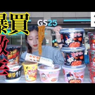 【激辛】ちょっと大食い？韓国コンビニでプルダック系ラーメン・キンパ・トッポギ爆買いして食べる【モッパン】