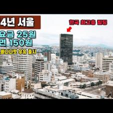 1974년 서울 생활모습 희귀사진 컬러복원 영상 타임머신 과거로 보내 드림 1974s Life in Seoul Rare video sent to the past
