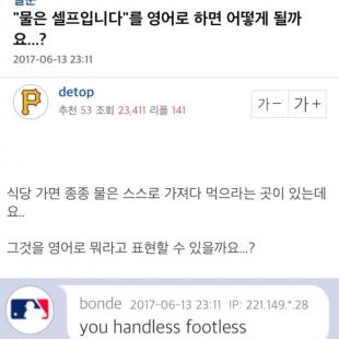 물은 셀프