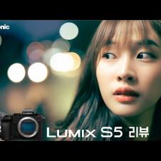 [리뷰] 확실한 이미지 품질, 파나소닉 루믹스 S5 카메라