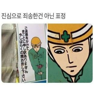 진심으로 죄송한 건 아닌 표정