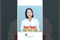 비듬, 각질의 차이점?두피 관리 방법 #shorts #디렉터파이 #샴푸