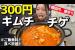 韓国🇰🇷最安300円のキムチチゲ(ご飯無料食べ放題)、こんなとこまだあるんかい(号泣)【韓国グルメ】【モッパンvlog】