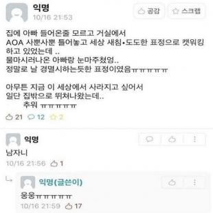 AOA 사뿐사뿐 틀어놓고 캣워킹 하다가 아빠랑 마주쳤어