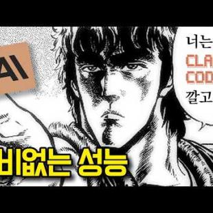 이제 대세는 Claude Code!? 찐 꿀팁 대방출 🔥