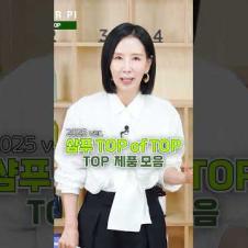 샴푸 추천 BEST 7은? 30여종 사서 사용해 봤더니 #shorts