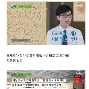 모르는게 없는 유재석