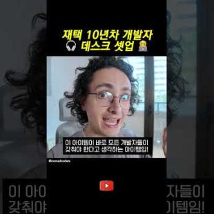 재택 10년차의 #데스크셋업  #홈오피스