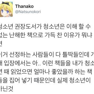 청소년 권장도서에 청소년이 읽기 난해한 책만 있는 이유