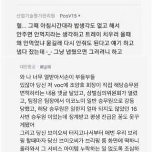 대한항공 난리났던 클레임사건