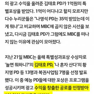 김태호 PD가 MBC를 안떠나는 이유