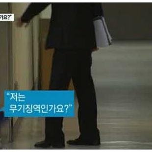 최순실 저는 무기징역인가요?