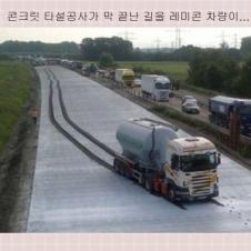 타설공사가 막 끝났는데~~