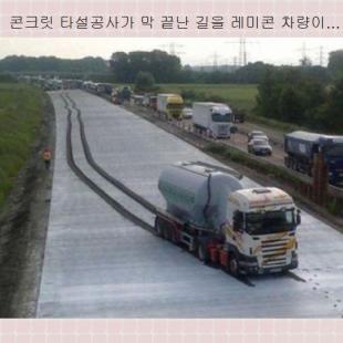 타설공사가 막 끝났는데~~