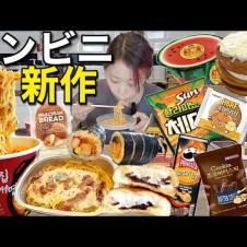 7・8月の韓国コンビニ新商品！クオリティ爆上がりでびっくり！お店より美味しい説ある(笑)プデチゲラーメン・キンパ・お菓子・デザート【モッパン】
