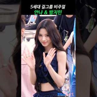 KCON 출국하는 5세대 비주얼 #안나 #방지민 #ANNA #MEOVV #JEEMIN #izna