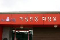 한국에서 제일 어이없는 여성전용