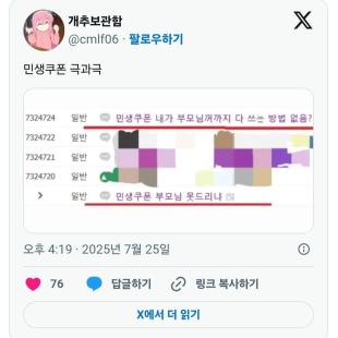 민생쿠폰 극과 극