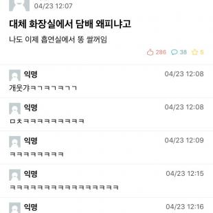 대체 화장실에서 담배 왜피냐고