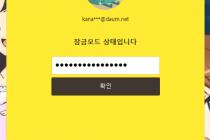 카톡 PC버전 잠금모드 화면이 바뀌었네요.